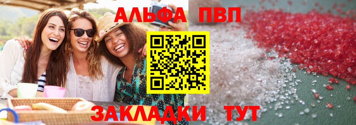 А ПВП кристаллы Ярцево