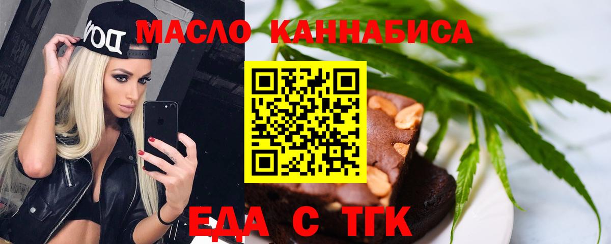 Еда ТГК марихуана  Вход с VPN  Ярцево 