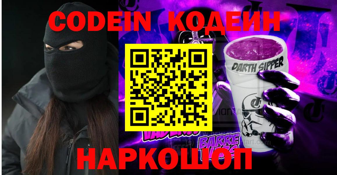 Кодеиновый сироп Lean напиток Lean (лин)  Кодеиновый сироп Lean Purple Drank  Вход с VPN  Ярцево 
