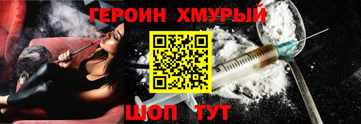 ГЕРОИН  Героин VHQ  Вход с VPN  Ярцево 
