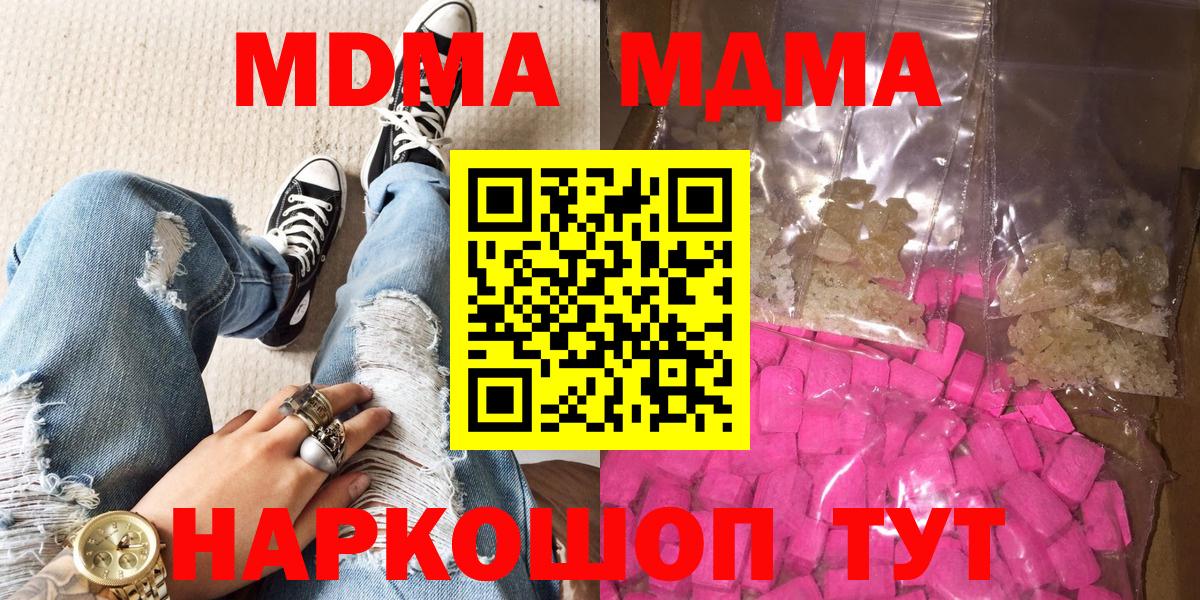 MDMA  MDMA молли  MDMA crystal  Вход с VPN  Ярцево 