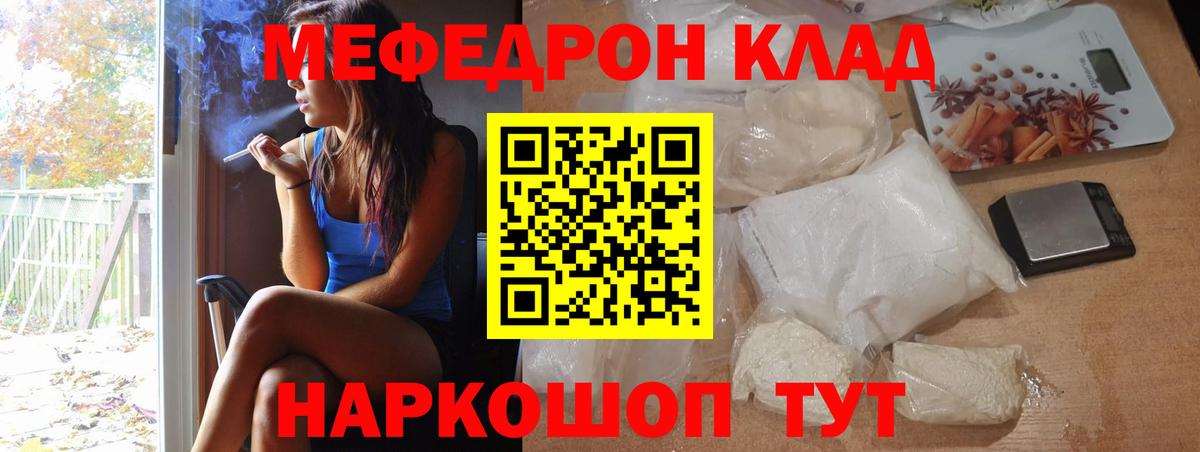 Мефедрон мука Ярцево