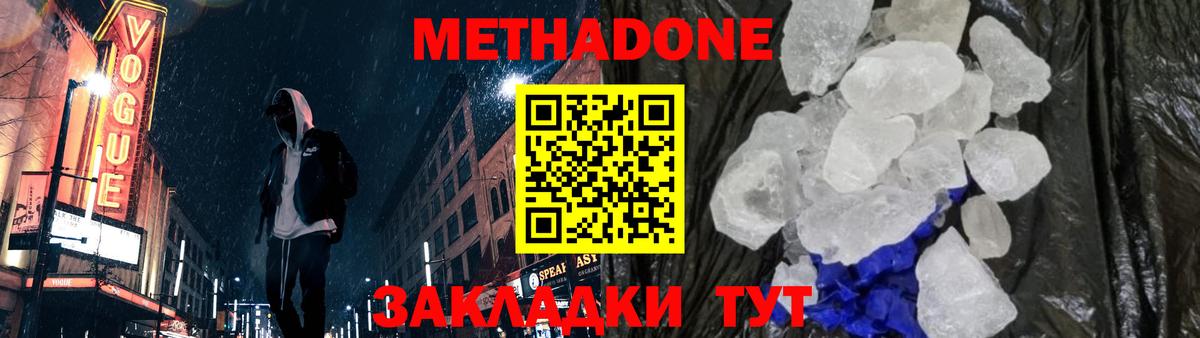 Ярцево  МЕТАДОН мёд  МЕТАДОН кристалл  Вход с VPN 